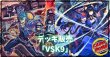 画像1: デッキ販売『VSK9(ver2.0)』全55枚【-】{-}《デッキ販売》 (1)