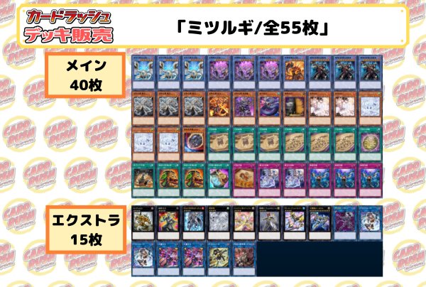 画像2: デッキ販売『ミツルギ(ver2.0)』全55枚【-】{-}《デッキ販売》 (2)