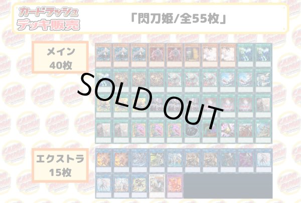 画像2: デッキ販売『閃刀姫(ver9.0)』全55枚【-】{-}《デッキ販売》 (2)