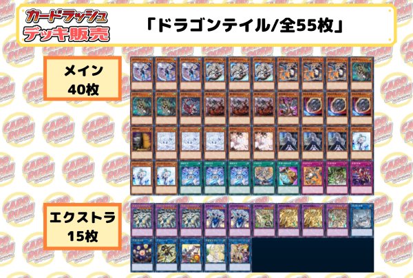 画像2: デッキ販売『ドラゴンテイル(ver4.0)』全55枚【-】{-}《デッキ販売》 (2)