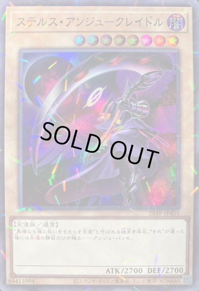 画像1: ステルスアンジュクレイドル【スーパーパラレル】{25TP-JP401}《モンスター》 (1)