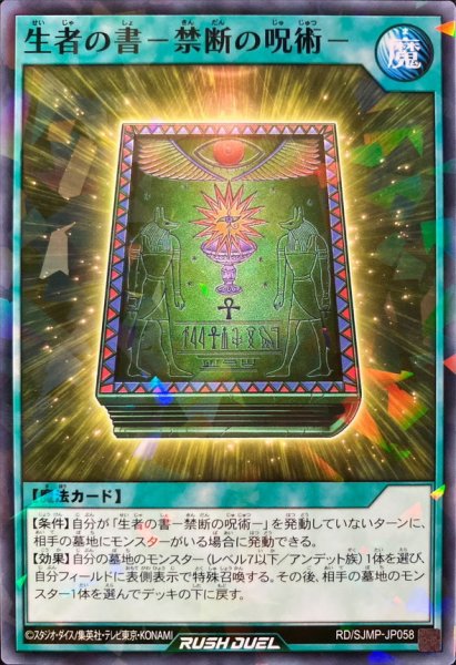 画像1: 生者の書禁断の呪術【ノーマルパラレル】{RD/SJMP-JP058}《RD魔法》 (1)