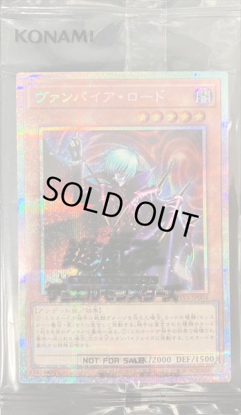 画像1: (未開封)ヴァンパイアロード【プリズマティックシークレット】{25YA-JP004}《モンスター》 (1)