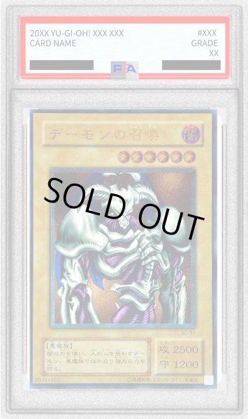 画像1: 〔PSA5鑑定済〕デーモンの召喚【レリーフ】{SC-51}《モンスター》 (1)