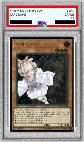 画像1: 〔PSA9鑑定済〕灰流うらら【レリーフ】{RC02-JP009}《モンスター》 (1)