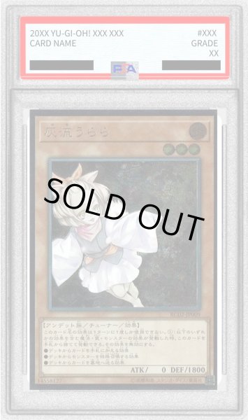 画像1: 〔PSA9鑑定済〕灰流うらら【レリーフ】{RC02-JP009}《モンスター》 (1)