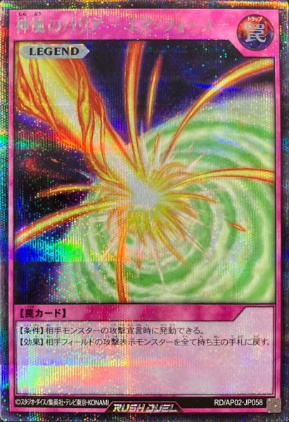 画像1: 神風のバリア －エアフォース－【シークレット】{RD/AP02-JP058}《RD罠》 (1)