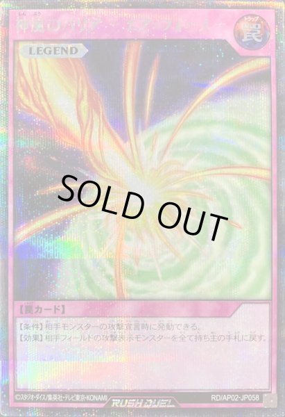 画像1: 神風のバリア －エアフォース－【シークレット】{RD/AP02-JP058}《RD罠》 (1)