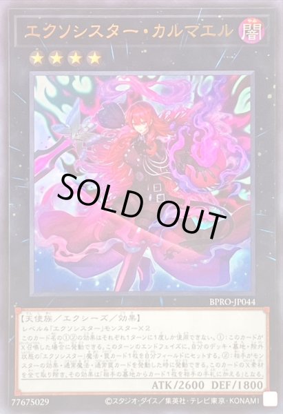 画像1: ☆SALE☆エクソシスターカルマエル【ウルトラ】{BPRO-JP044}《エクシーズ》 (1)