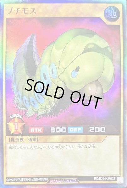 画像1: プチモス【スーパー】{RD/B254-JP002}《RDモンスター》 (1)