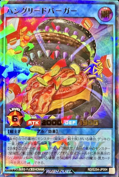 画像1: 〔状態A-〕ハングリードバーガー【ウルトラパラレル】{RD/S254-JP004}《RDリチュアル》 (1)