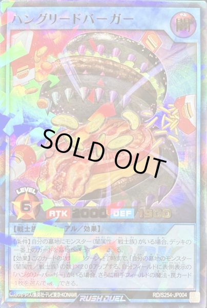 画像1: ハングリードバーガー【ウルトラパラレル】{RD/S254-JP004}《RDリチュアル》 (1)