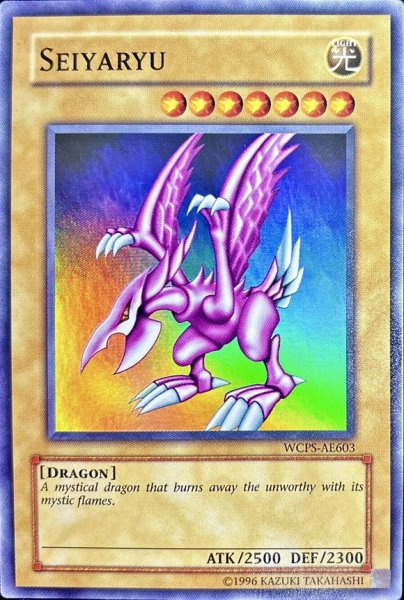 画像1: 〔状態B〕ホーリーナイトドラゴン/Seiyaryu【スーパー】{WCPS-AE603}《モンスター》 (1)
