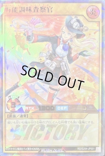 画像1: 万能調味査察官【ウルトラパラレル】{RD/S254-JP001}《RDモンスター》 (1)