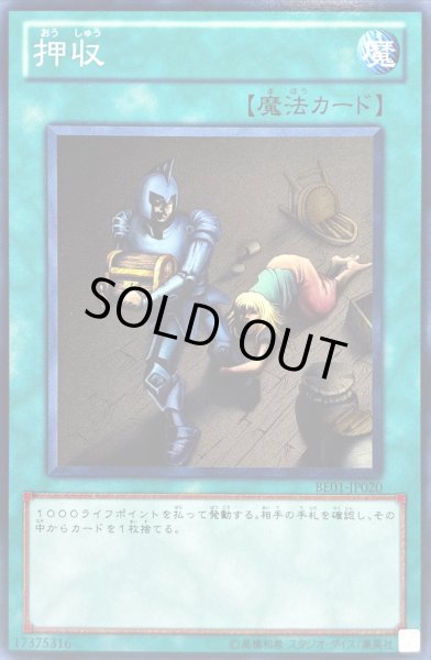 画像1: 押収【ノーマル】{BE01-JP020}《魔法》 (1)