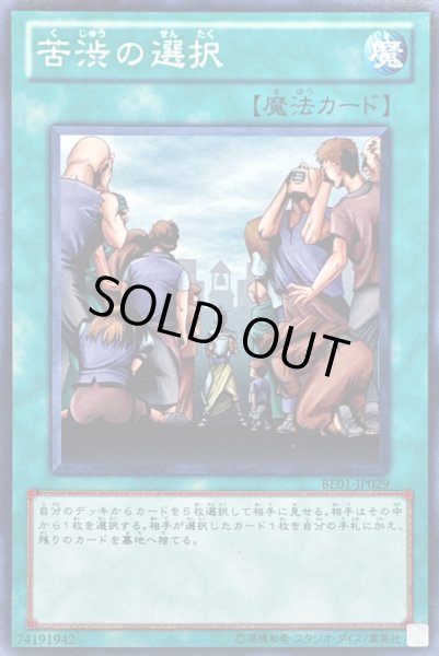 画像1: 苦渋の選択【ノーマル】{BE01-JP029}《魔法》 (1)