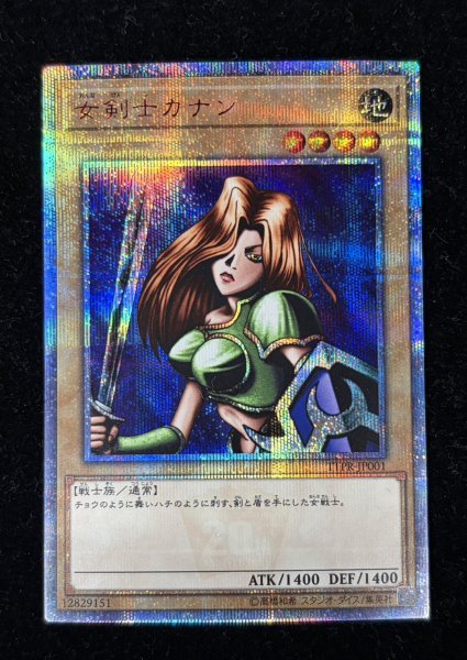 画像2: 〔状態B〕女剣士カナン【20thシークレット】{TTPR-JP001}《モンスター》 (2)