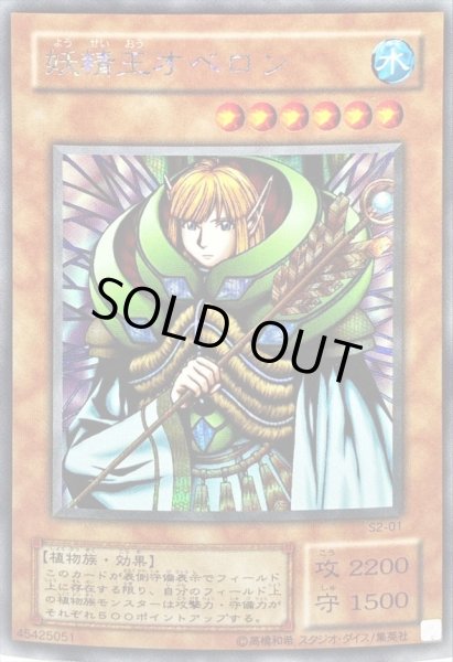 画像1: 妖精王オベロン【シークレット】{S2-01}《モンスター》 (1)