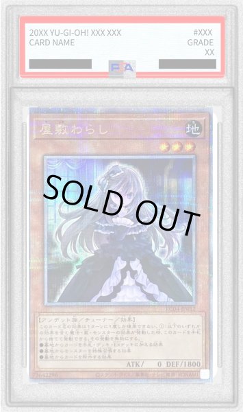 画像1: 〔※状態難/PSA10鑑定済〕屋敷わらし【クォーターセンチュリーシークレット】{RC04-JP012}《モンスター》 (1)