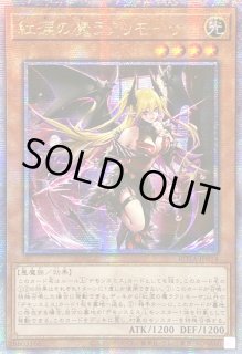 状態B〕☆アジア☆紅涙の魔ラクリモーサ【クォーターセンチュリー