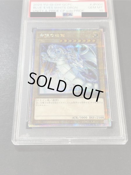 画像3: 〔PSA10鑑定済〕『トークンあり』side:PRIDEスペシャルカードセット(青眼の白龍&真紅眼の黒竜)【-】{-}《その他》 (3)