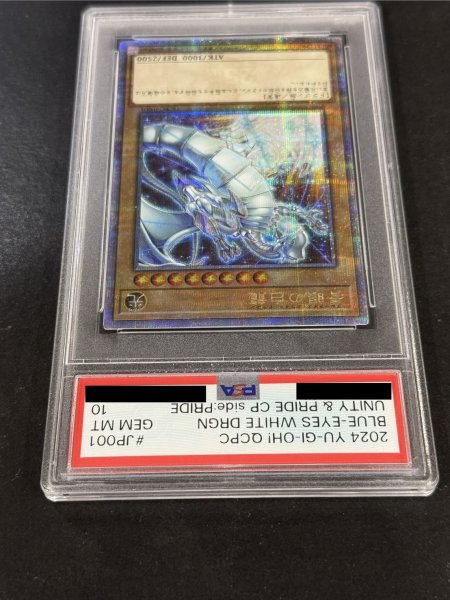 画像4: 〔PSA10鑑定済〕『トークンあり』side:PRIDEスペシャルカードセット(青眼の白龍&真紅眼の黒竜)【-】{-}《その他》 (4)
