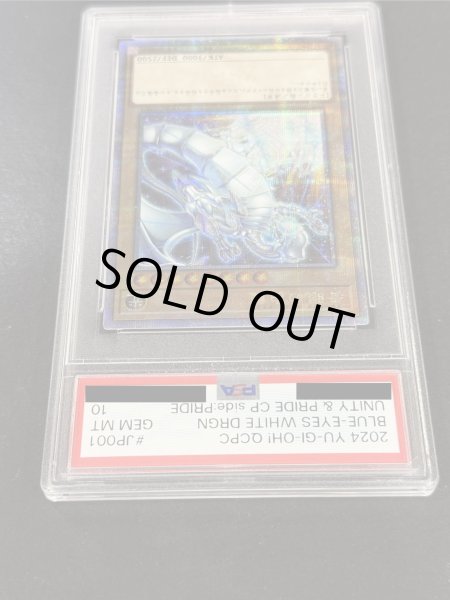 画像4: 〔PSA10鑑定済〕『トークンあり』side:PRIDEスペシャルカードセット(青眼の白龍&真紅眼の黒竜)【-】{-}《その他》 (4)