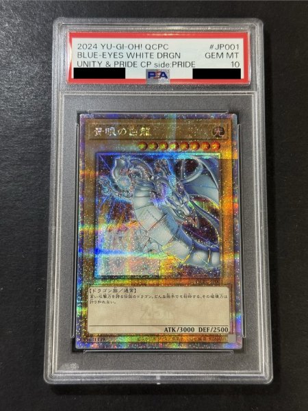 画像2: 〔PSA10鑑定済〕『トークンあり』side:PRIDEスペシャルカードセット(青眼の白龍&真紅眼の黒竜)【-】{-}《その他》 (2)