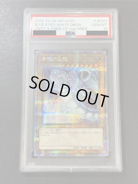 画像2: 〔PSA10鑑定済〕『トークンあり』side:PRIDEスペシャルカードセット(青眼の白龍&真紅眼の黒竜)【-】{-}《その他》 (2)