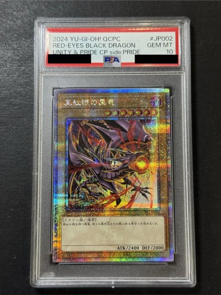 画像14: 〔PSA10鑑定済〕『トークンあり』side:PRIDEスペシャルカードセット(青眼の白龍&真紅眼の黒竜)【-】{-}《その他》 (14)