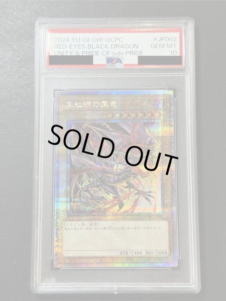 画像14: 〔PSA10鑑定済〕『トークンあり』side:PRIDEスペシャルカードセット(青眼の白龍&真紅眼の黒竜)【-】{-}《その他》 (14)