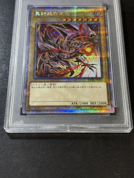 画像15: 〔PSA10鑑定済〕『トークンあり』side:PRIDEスペシャルカードセット(青眼の白龍&真紅眼の黒竜)【-】{-}《その他》 (15)