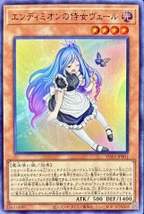 エンディミオンの侍女ジェニー【ノーマル】{26PP-JP018}《モンスター》