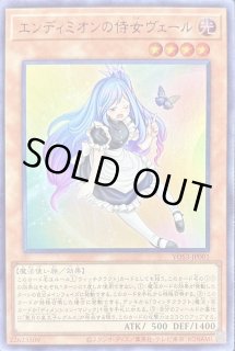 エンディミオンの侍女ヴェール【ウルトラ】{YOS3-JP001}《モンスター》