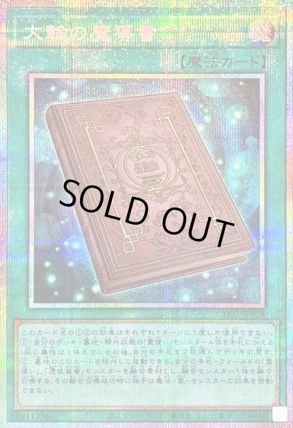 画像1: 〔状態A-〕大輪の魔導書【プリズマティックシークレット】{CH02-JP028}《魔法》 (1)