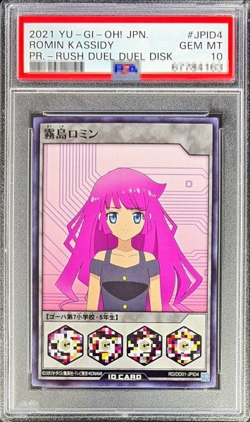 画像1: 〔PSA10鑑定済〕霧島ロミン【ノーマル】{RD/DD01-JPID4}《-》 (1)