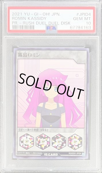 画像1: 〔PSA10鑑定済〕霧島ロミン【ノーマル】{RD/DD01-JPID4}《-》 (1)