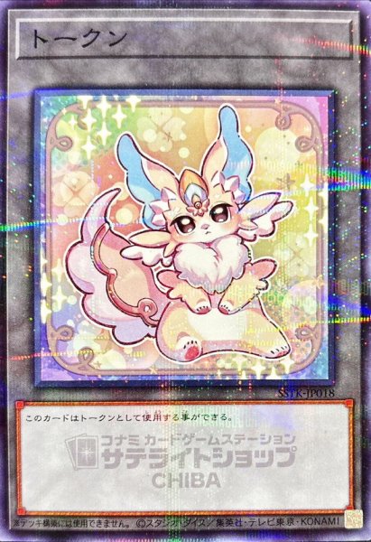 画像1: トークン(ピュアリィ)【ノーマルパラレル】{SSTK-JP018}《トークン》 (1)