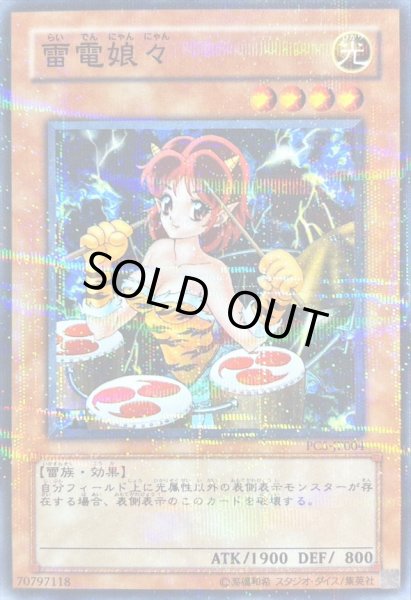 画像1: 〔状態B〕雷電娘々【ノーマルパラレル】{PC5-JP004}《モンスター》 (1)