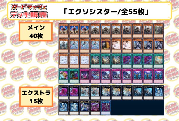 画像2: デッキ販売『エクソシスター(ver2.1)』全55枚【-】{-}《デッキ販売》 (2)