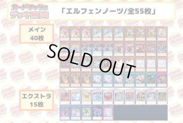 画像2: デッキ販売『エルフェンノーツ(ver2.1)』全55枚【-】{-}《デッキ販売》 (2)