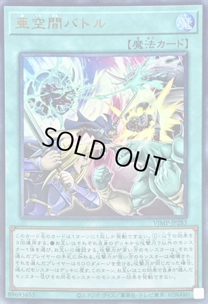 画像1: 〔状態B〕亜空間バトル【ウルトラ】{VJMP-JP283}《魔法》 (1)