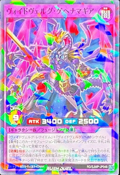 画像1: 〔状態B〕ヴォイドヴェルグゲヘナマギア【ノーマルパラレル】{RD/SJMP-JP048}《RDフュージョン》 (1)