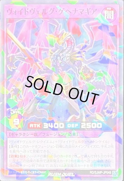 画像1: ヴォイドヴェルグゲヘナマギア【ノーマルパラレル】{RD/SJMP-JP048}《RDフュージョン》 (1)