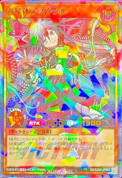画像1: 〔状態A-〕寄星体デスタクル【ウルトラパラレル】{RD/S254-JP002}《RDモンスター》 (1)
