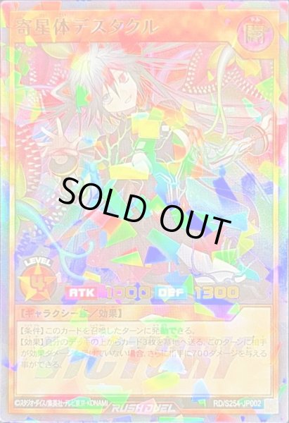 寄星体デスタクル【ウルトラパラレル】{RD/S254-JP002}《RDモンスター》