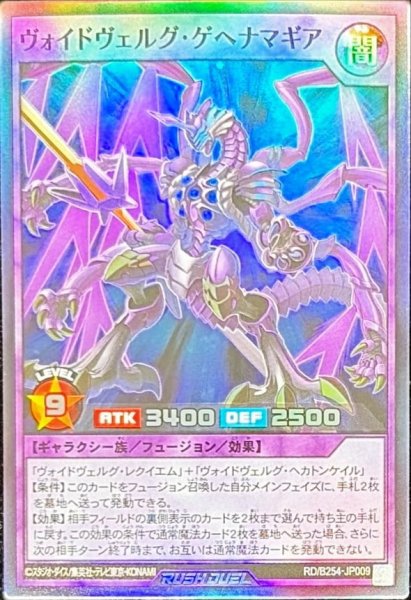 画像1: 〔状態A-〕ヴォイドヴェルグ・ゲヘナマギア【スーパー】{RD/B254-JP009}《RDフュージョン》 (1)