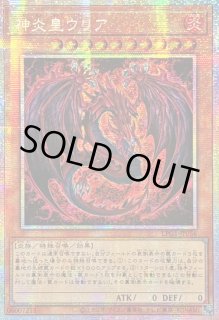 神炎皇ウリア - カードラッシュ[遊戯王]