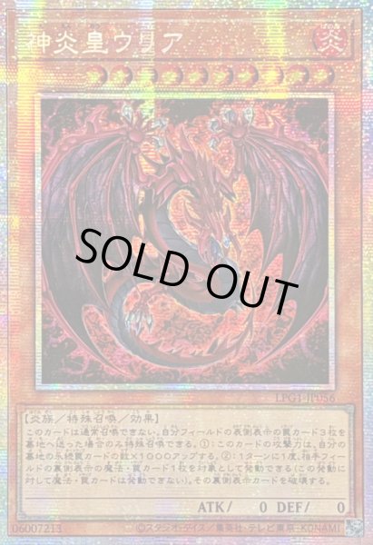 画像1: 〔状態B〕☆アジア☆神炎皇ウリア(アニメイラスト)【プリズマティックシークレット】{アジアLPG1-JP056}《モンスター》 (1)