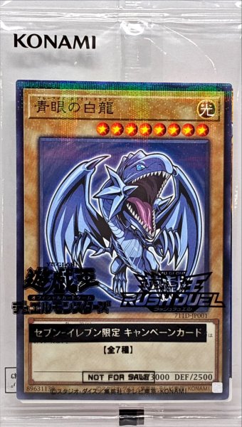 画像1: (未開封)青眼の白龍【ノーマルパラレル】{711D-JP001}《モンスター》 (1)